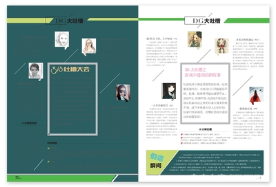 《數碼世界》雜志 圖文設計制作的創新殿堂