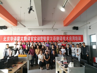 創(chuàng)業(yè)學(xué)院與北京華譯聯(lián)合舉辦蒙文翻譯官實(shí)訓(xùn)