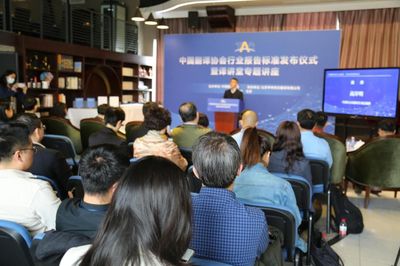 中國譯協(xié)行業(yè)報(bào)告、行業(yè)標(biāo)準(zhǔn)發(fā)布儀式在北京舉行