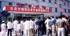 北京市朝陽區和平醫院翻譯成英文應該是什么