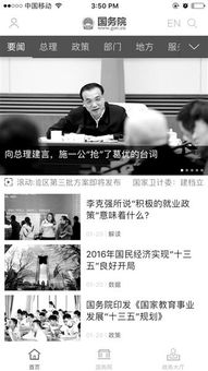 國務院客戶端如何圈粉2000萬 月活躍數比肩央媒