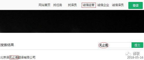 誠(chéng)信企業(yè) 翻譯服務(wù)誠(chéng)信經(jīng)營(yíng)平臺(tái)邀您入駐