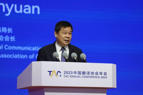 2023中國(guó)翻譯協(xié)會(huì)年會(huì)在北京召開(kāi)