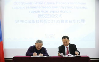 cctss中蒙國(guó)際出版交流平臺(tái) 中蒙文化互譯工作坊揭牌儀式在京舉行