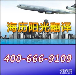 信賴海歷陽光翻譯 專業(yè)英語、日語、韓語、俄語同傳服務