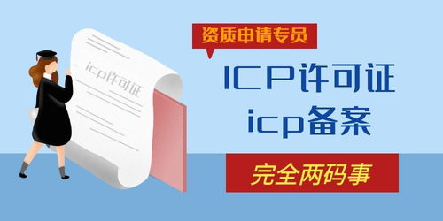 黔西南ICP許可證續(xù)期代辦費用與北京翻譯服務解析
